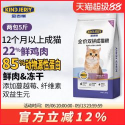 金吉瑞kingjerry鲜肉冻干双拼猫粮成猫专用英短蓝猫猫饭食共5斤
