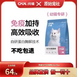纯福 全价幼猫猫粮无谷酶解鸡肉专用冻干天然猫主食旗舰店官方正品