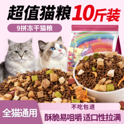 尊贵猫 10斤实惠装冻干猫粮成猫幼猫通用全价猫粮20斤大袋家猫猫粮