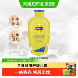 百雀羚 止痒润肤露 保湿型