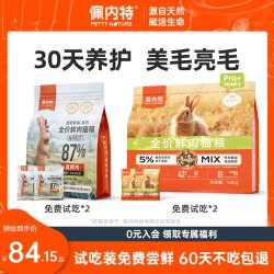 佩内特 全价鲜兔肉猫粮美毛冻干全阶段幼成猫通用