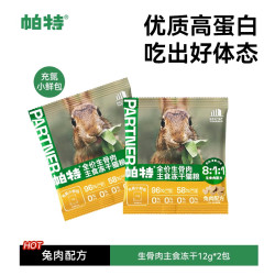 帕特 冻干小鲜包猫咪主食冻干猫粮生骨肉兔肉鹿肉试吃
