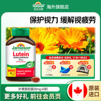 Jamieson 护眼缓解眼疲劳 叶黄素胶囊  0.246克*45粒 0.35kg 瓶装