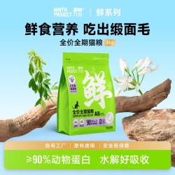 源味九分 鲜系列海洋鱼味中药草本布偶无谷营养全价成猫幼猫粮3KG