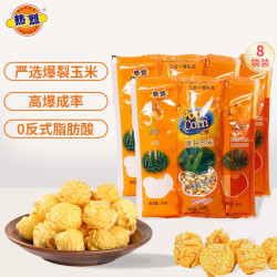 热烈 三合一爆米花奶香200g*8袋装儿童饼干膨化食品休闲零食小吃
