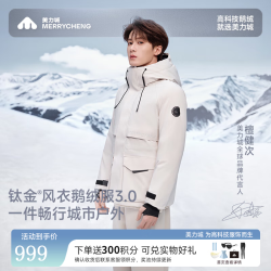 美力城 钛金系列 情侣短款羽绒服