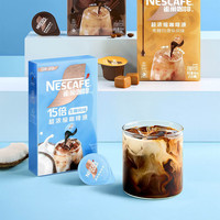 雀巢 Nestle）超浓缩咖啡液0糖0脂黑咖啡 尝鲜装*2颗