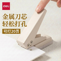 得力 拼豆工具打孔器活页本20页单孔金属厚层打孔机打洞机装订TA800白