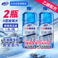 活力28 乙醇0度玻璃水1.8L*2瓶