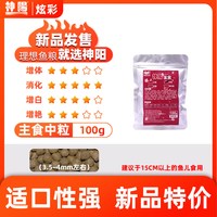 SQG 神阳锦鲤饲料育成主食螺旋藻锦鲤鱼粮蝴蝶鲤专用饲料神阳鱼饲料100g体验装