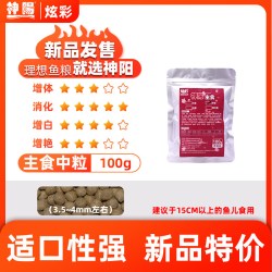 SQG 神阳锦鲤饲料育成主食螺旋藻锦鲤鱼粮蝴蝶鲤专用饲料神阳鱼饲料100g体验装