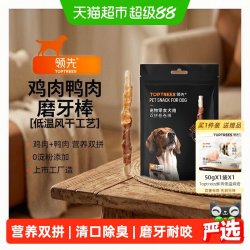 领先 小型犬柯基狗狗零食鸡肉干幼犬磨牙棒