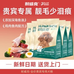 耐威克 泰迪贵宾专用狗粮25斤装小型犬成幼犬粮旗舰店