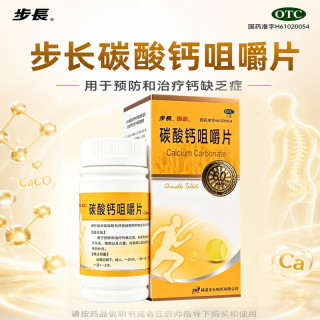 步长 碳酸钙咀嚼片 0.5g*60片 1盒装 60片