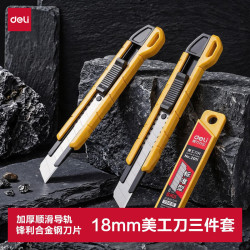得力 美工刀两把装附美工刀片套装自锁壁纸刀拆快递刀开箱两把美工刀+10刀片 TD462-2