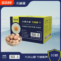 移动端：皖南小镇九华山土鸡蛋30枚可生食无菌蛋柴鸡蛋送货上门礼盒装