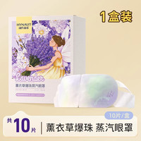 移动端：海氏海诺 叶黄素蒸汽眼罩热敷眼罩遮光睡眠眼贴官方旗舰正品