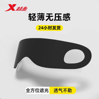 移动端：特步 儿童眼罩遮光睡眠专用小学生男孩女童0压感午睡觉助眠3d立体