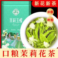 移动端：茉莉花茶2022新茶浓香型茉莉绿茶玉螺横县花茶500g