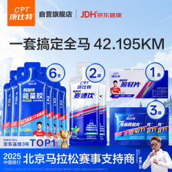 康比特 全马套餐 7重能量胶+酸轻片1盒 马拉松户外运动骑行运动恢复补充