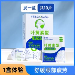 甘医生 蒸汽眼罩缓解眼疲劳黑眼圈叶黄素发热加热睡眠学生儿童热敷护眼贴