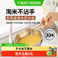 88VIP：WOOTii 304不锈钢淘米神器洗水果滤水沥水篮漏勺细网过滤网筛漏盆带手柄