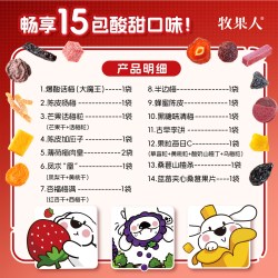 牧果人 水果狗一包梅好礼盒蜜饯果干话梅陈皮乌梅芒果干送礼零食