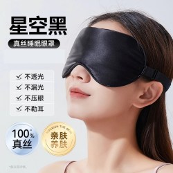 机乐堂 JR-CY375 睡眠眼罩