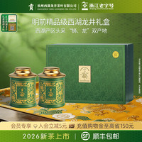 移动端、88VIP：贡牌 贡 gong牌茶叶2023新茶上市明前AAA特级西湖龙井绿茶250g紫韵礼盒