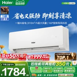 海尔 KFR-35GW/EC1-1 一级能效 1.5匹 壁挂式空调