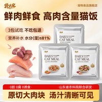 俏小宠猫咪湿粮包全价主食猫饭新鲜鸡肉乳鸽三文鱼成猫营养补水