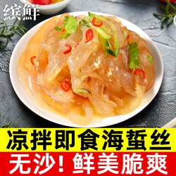 缤鲜 海蜇丝即食凉拌菜盐渍海蜇皮海哲丝海蜇头特级无沙酒店商用批发