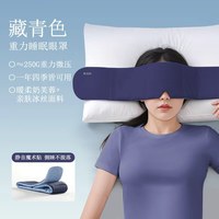 移动端：桂枫 科技重力眼罩冰丝睡觉遮光专用学生午睡神器缓解疲劳双面可用
