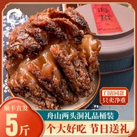移动端:正宗野生5斤桶装海蜇头过节礼盒桶送礼 舟山岱山两头洞海哲凉拌菜