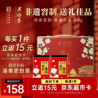 吴裕泰 花草茶茉莉花茶  传世京韵茉莉香盈礼盒360g六窨浓香茶叶礼盒茶礼