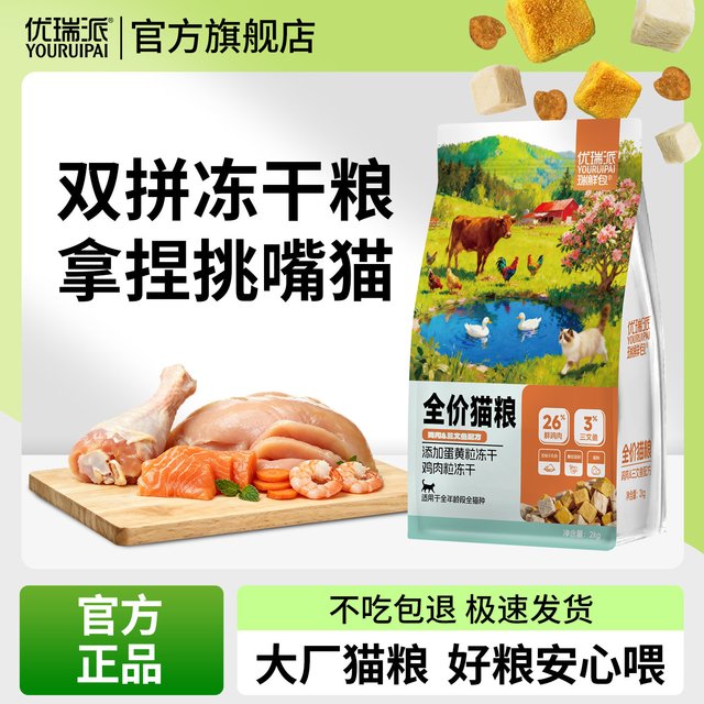 优瑞派 猫粮冻干全价成幼猫通用布偶银渐层官方旗舰店正品喂流浪猫