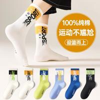 欧迪芬 6双装袜子100%纯棉防臭男款春秋青少年初高中学生运动中筒袜
