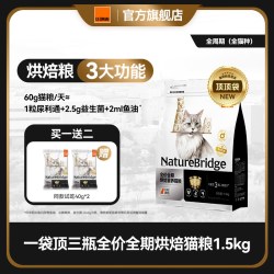 比瑞吉 一袋顶三瓶全价全期烘焙营养猫粮顶顶袋通用鱼油