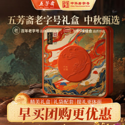 五芳斋 月饼礼盒 中华26年新款中秋 五芳悦见芳心9饼5味540g