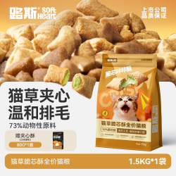 路斯 猫草夹心酥冻干猫粮鲜肉鱼油全价成猫幼猫专用宠物排毛球食品