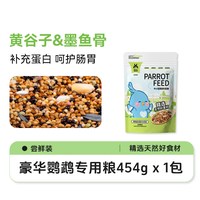 宠尚天 鹦鹉鸟粮虎皮牡丹玄凤鹦鹉专用鸟粮混合黍子鸟食种子粮主食