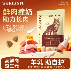 宽福 益生倍护鲜肉猫粮食全价营养型成幼猫鱼油助美毛宠物