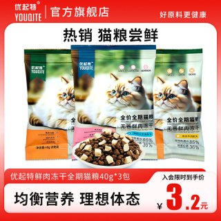优起特 鲜肉冻干猫粮冻干多拼猫粮成幼猫通用主粮试吃