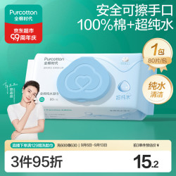 全棉时代 EDI超纯水湿巾 80抽*1包