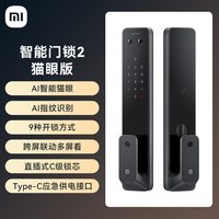 小米 智能门锁2猫眼版