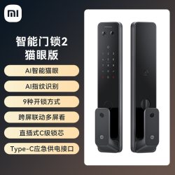 小米 智能门锁2猫眼版