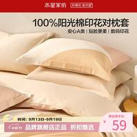 水星家纺 A类40支全棉枕套单件一对 100%纯棉枕罩简约枕头套单人枕套 曼乐之城全棉印花对枕套