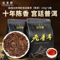 班章醇 普洱茶熟茶十年以上老熟茶宫廷普洱散茶云南布朗山古树茶叶自己喝 150克*2袋