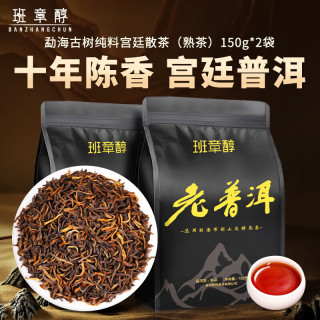 班章醇 普洱茶熟茶十年以上老熟茶宫廷普洱散茶云南布朗山古树茶叶自己喝 150克*2袋