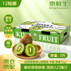 京鲜生 绿心猕猴桃 单果70-90g 12个